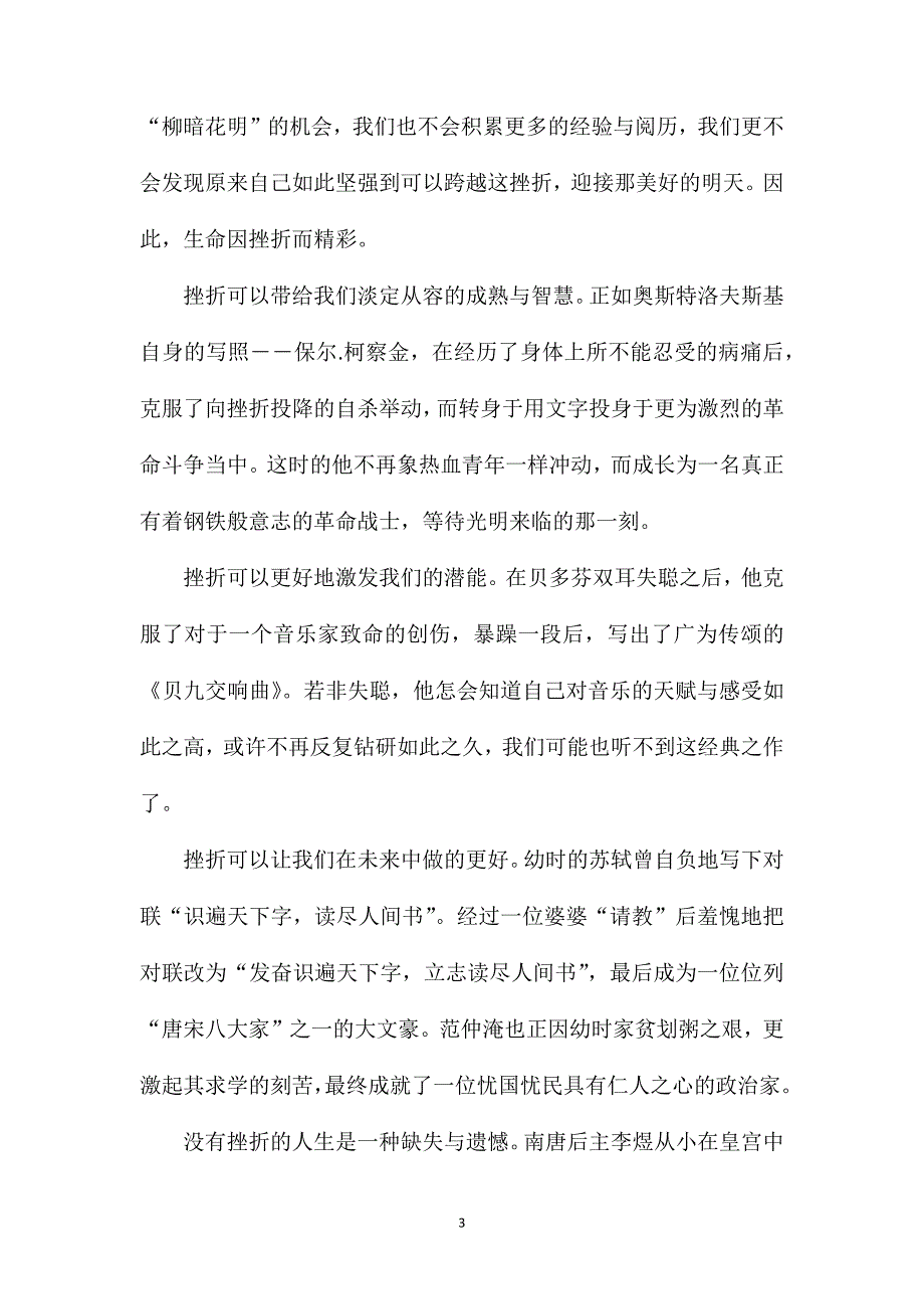 高一语文必修四单元质量检测作文.doc_第3页