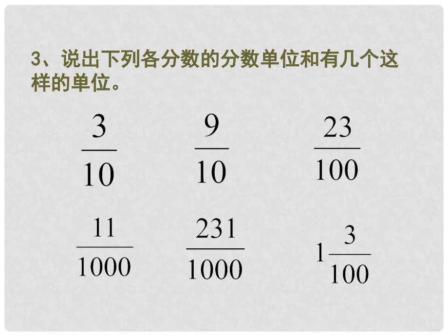 六年级数学上册 2.7 分数与小数的互化课件 沪教版_第3页