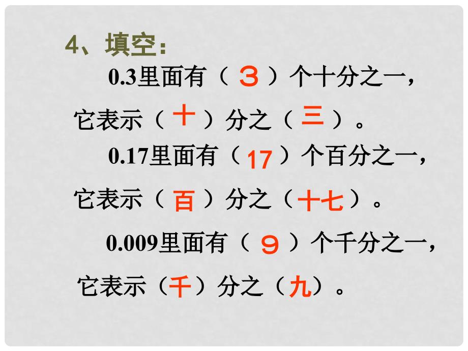 六年级数学上册 2.7 分数与小数的互化课件 沪教版_第4页