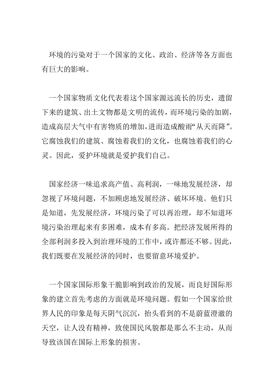 2023年绿色环保心得体会500字7篇_第4页