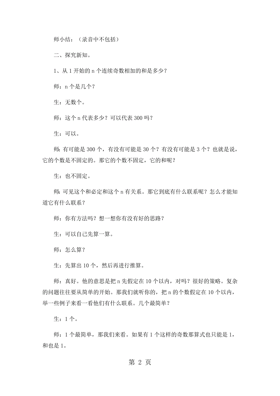 2023年六年级上数学教学实录数学广角数与形人教新课标.docx_第2页