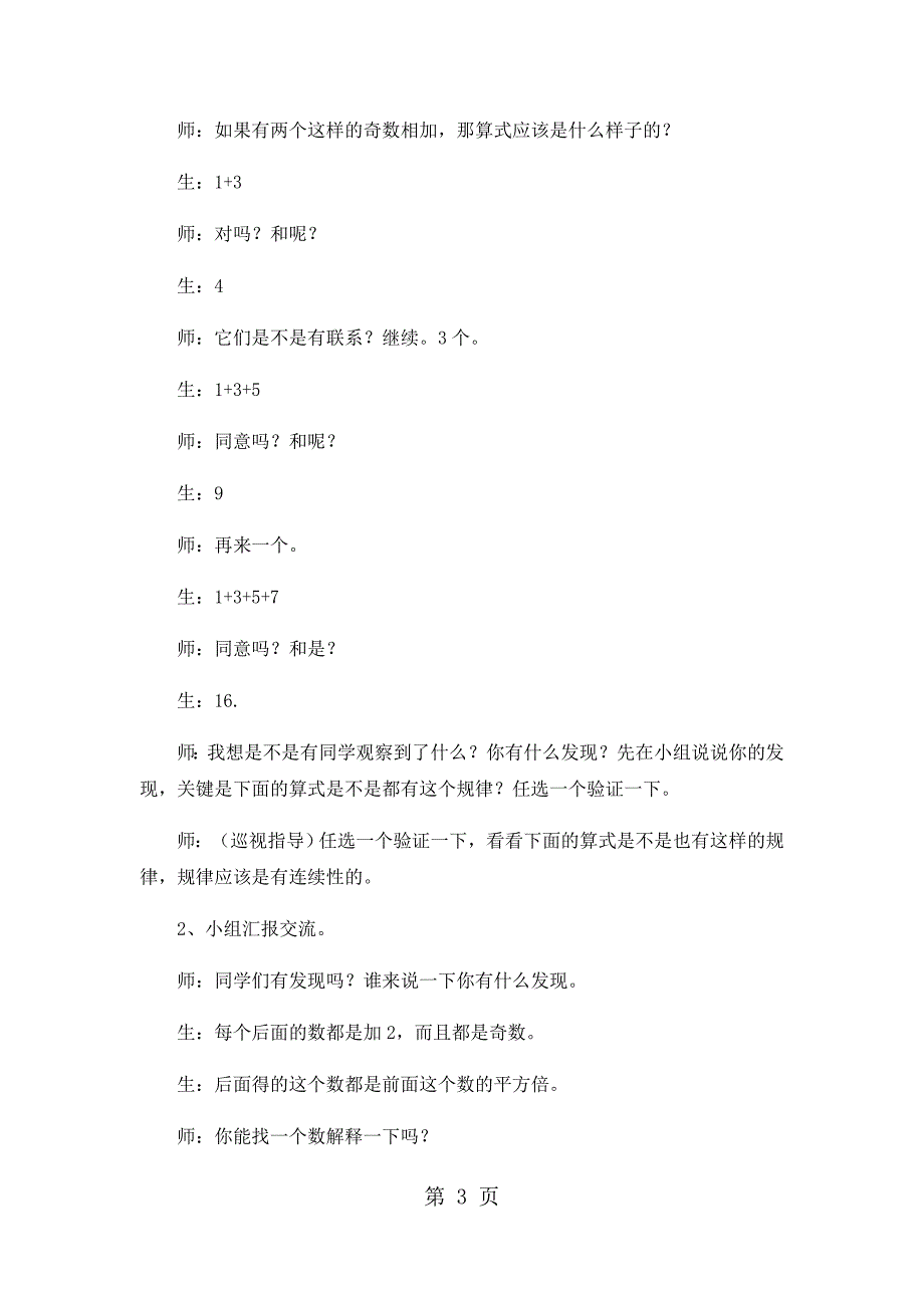 2023年六年级上数学教学实录数学广角数与形人教新课标.docx_第3页