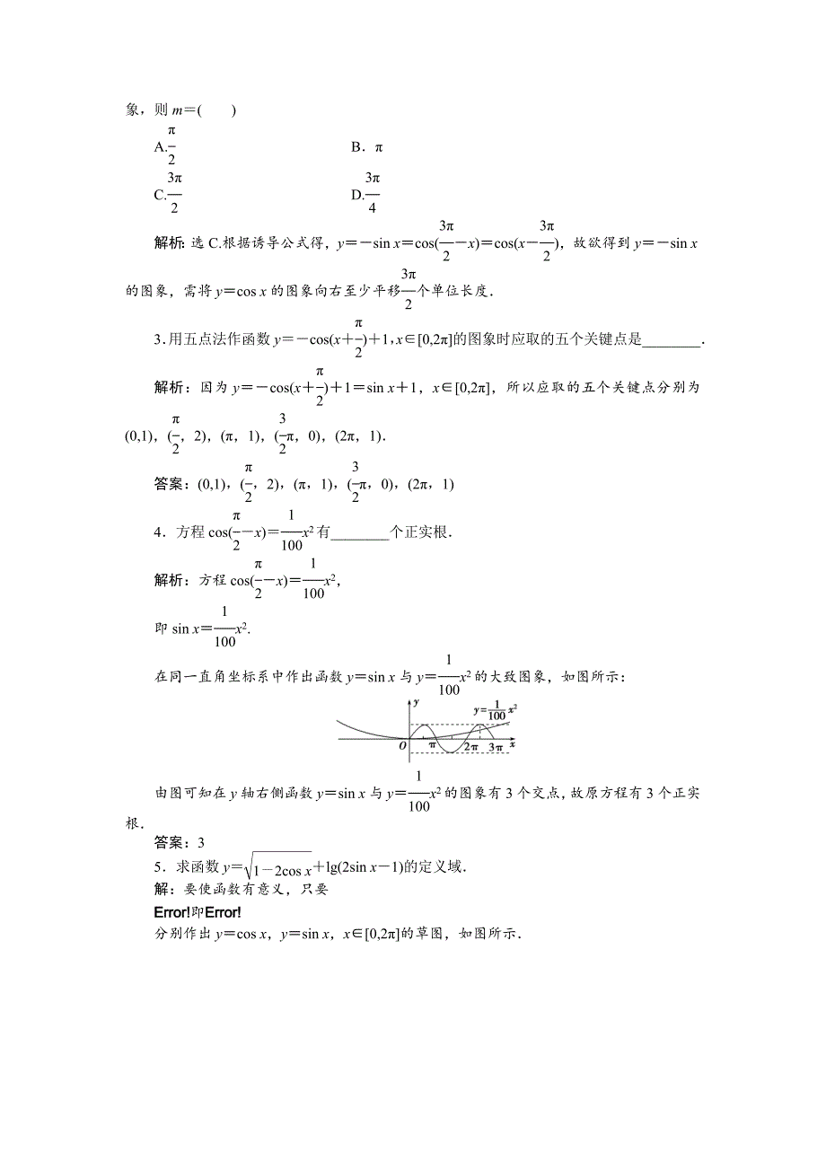 最新数学人教A版必修4 1.4.1 正弦函数、余弦函数的图象 作业 含解析_第4页
