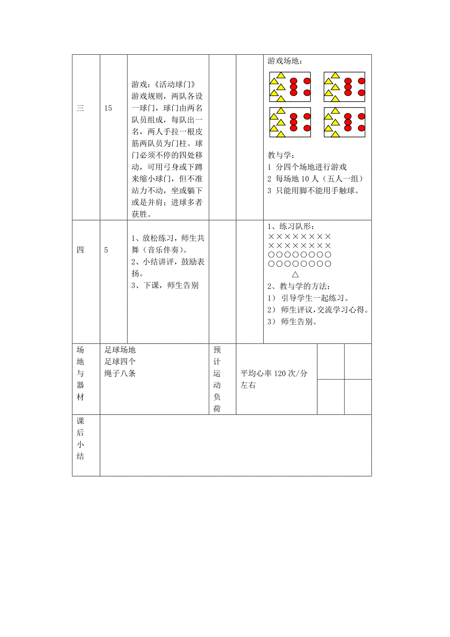 第十六课正确的身体姿势.docx_第3页