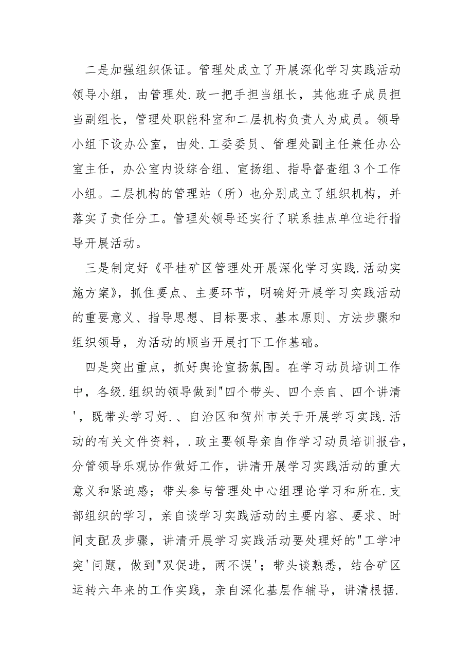 [石家庄矿区]矿区开展深化学习实践的工作总结_第2页