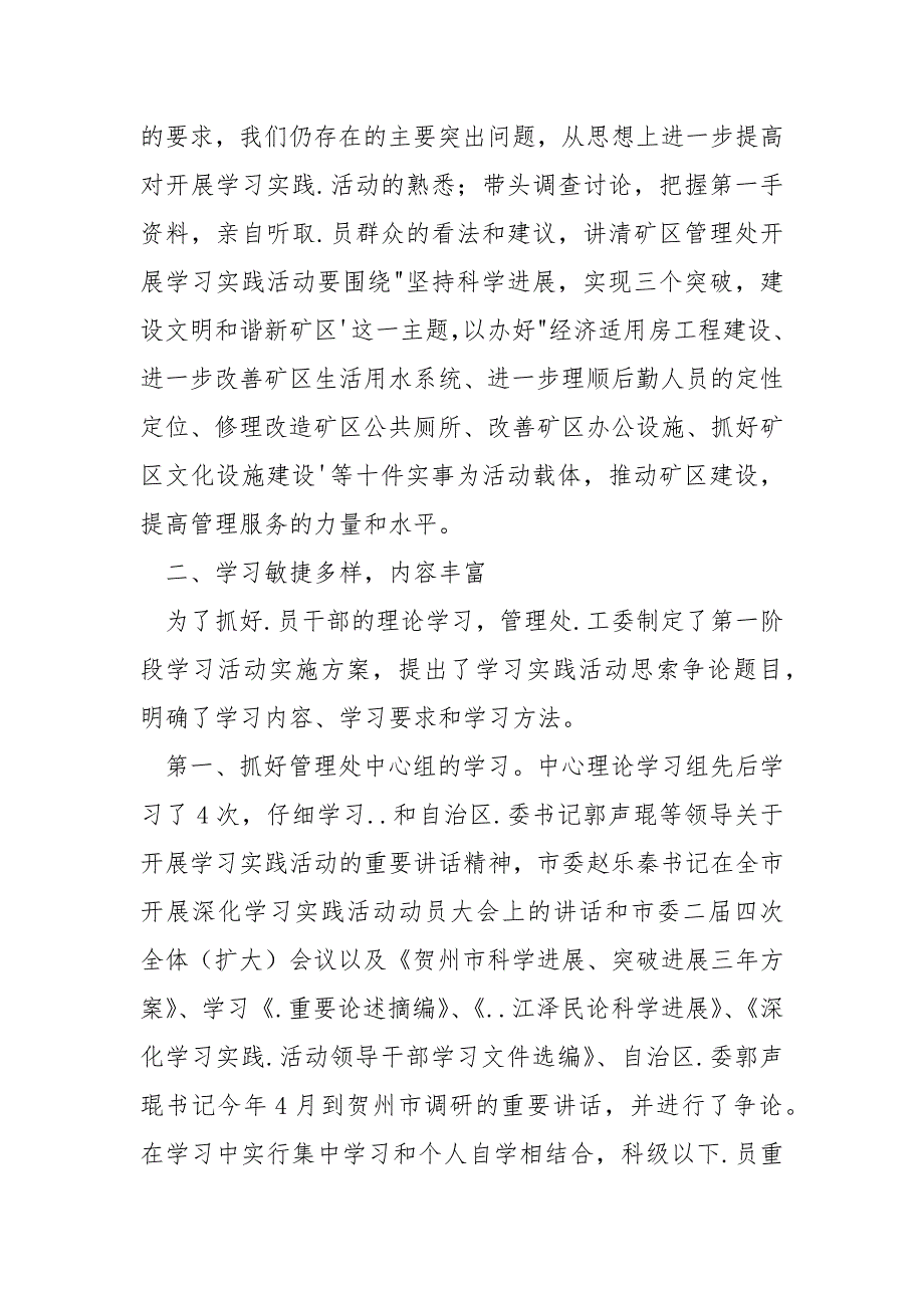 [石家庄矿区]矿区开展深化学习实践的工作总结_第3页