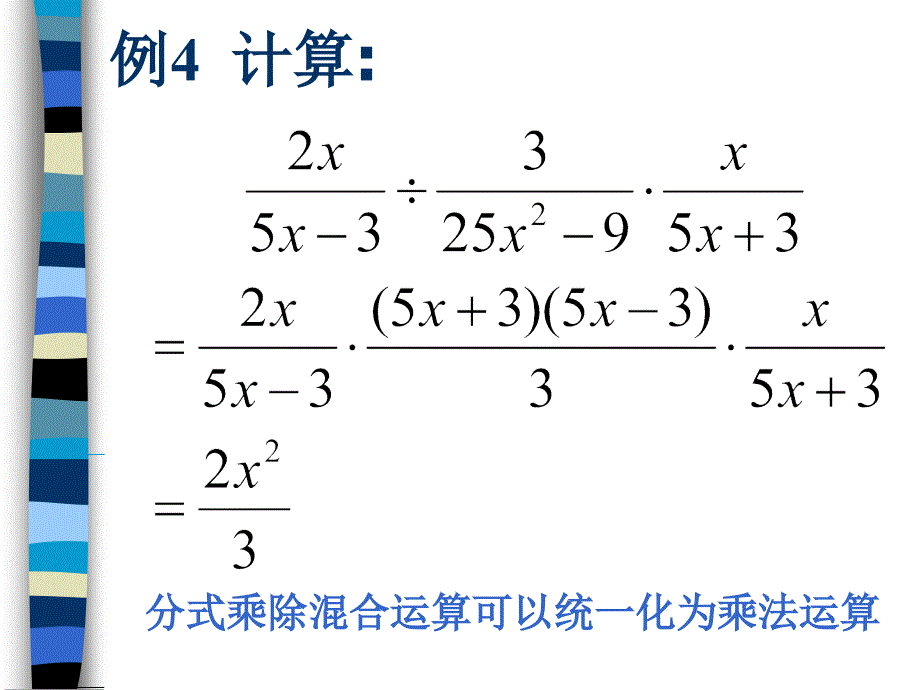 1分式的乘除(2)_第2页