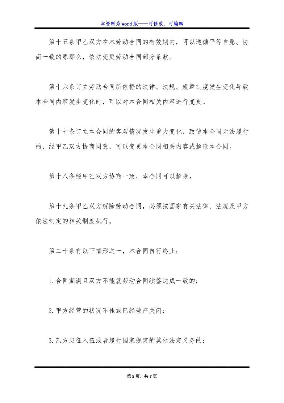 详细版社会组织用工合同.docx_第5页