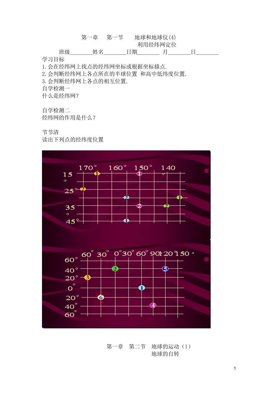 七年级地理上册导学案.doc_第5页