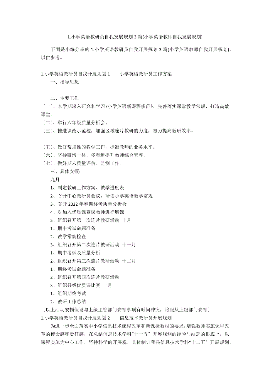 1.小学英语教研员自我发展规划3篇(小学英语教师自我发展规划)_第1页