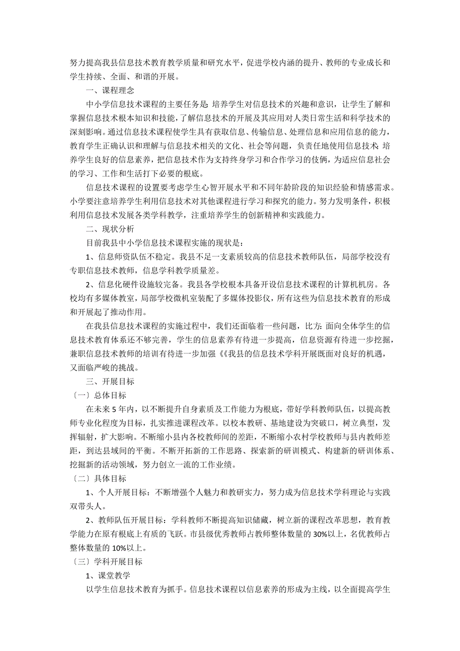 1.小学英语教研员自我发展规划3篇(小学英语教师自我发展规划)_第2页