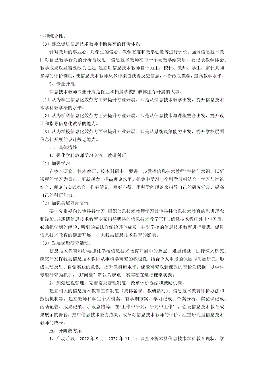 1.小学英语教研员自我发展规划3篇(小学英语教师自我发展规划)_第4页