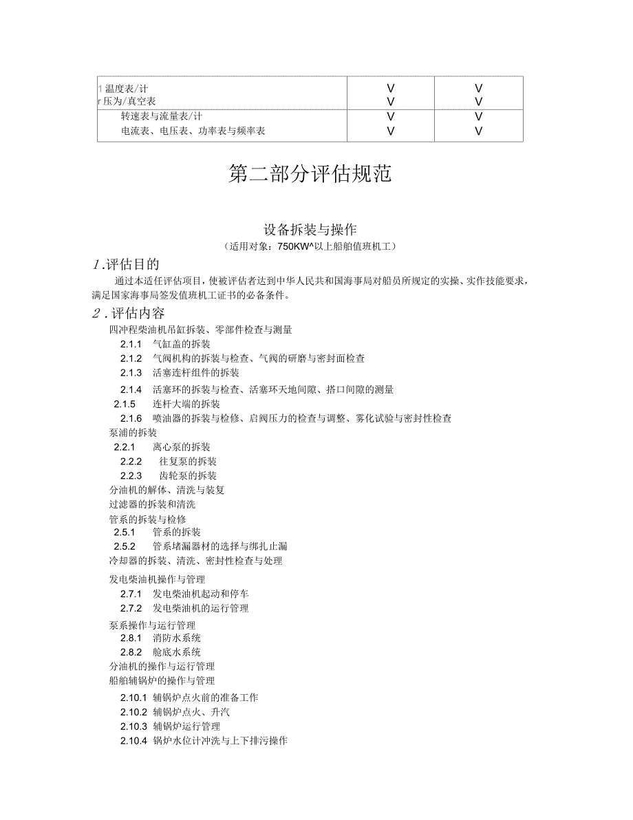 机工值班评估大纲适用规则_第2页