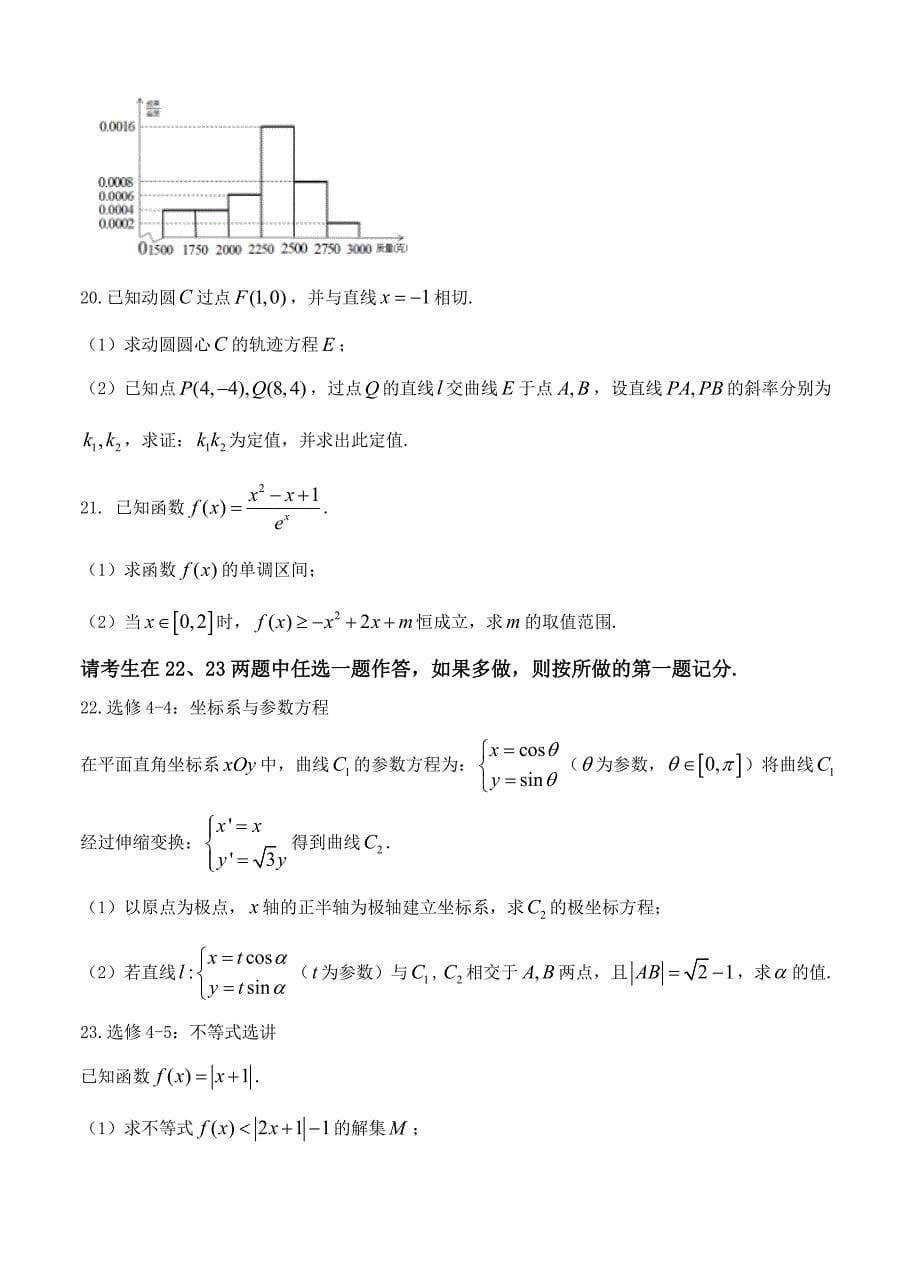 新编江西省南昌市高三第三次模拟考试数学文试卷及答案_第5页