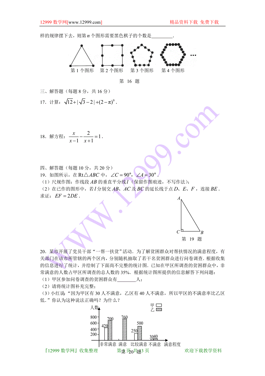 2009年辽宁省铁岭市中考数学试题(word版含答案).doc_第3页