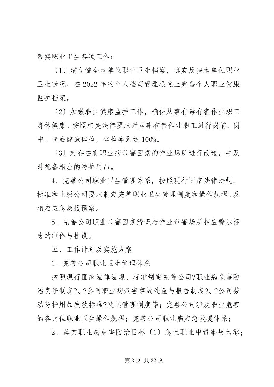 2023年度职业病危害防治计划与实施方案.docx_第3页