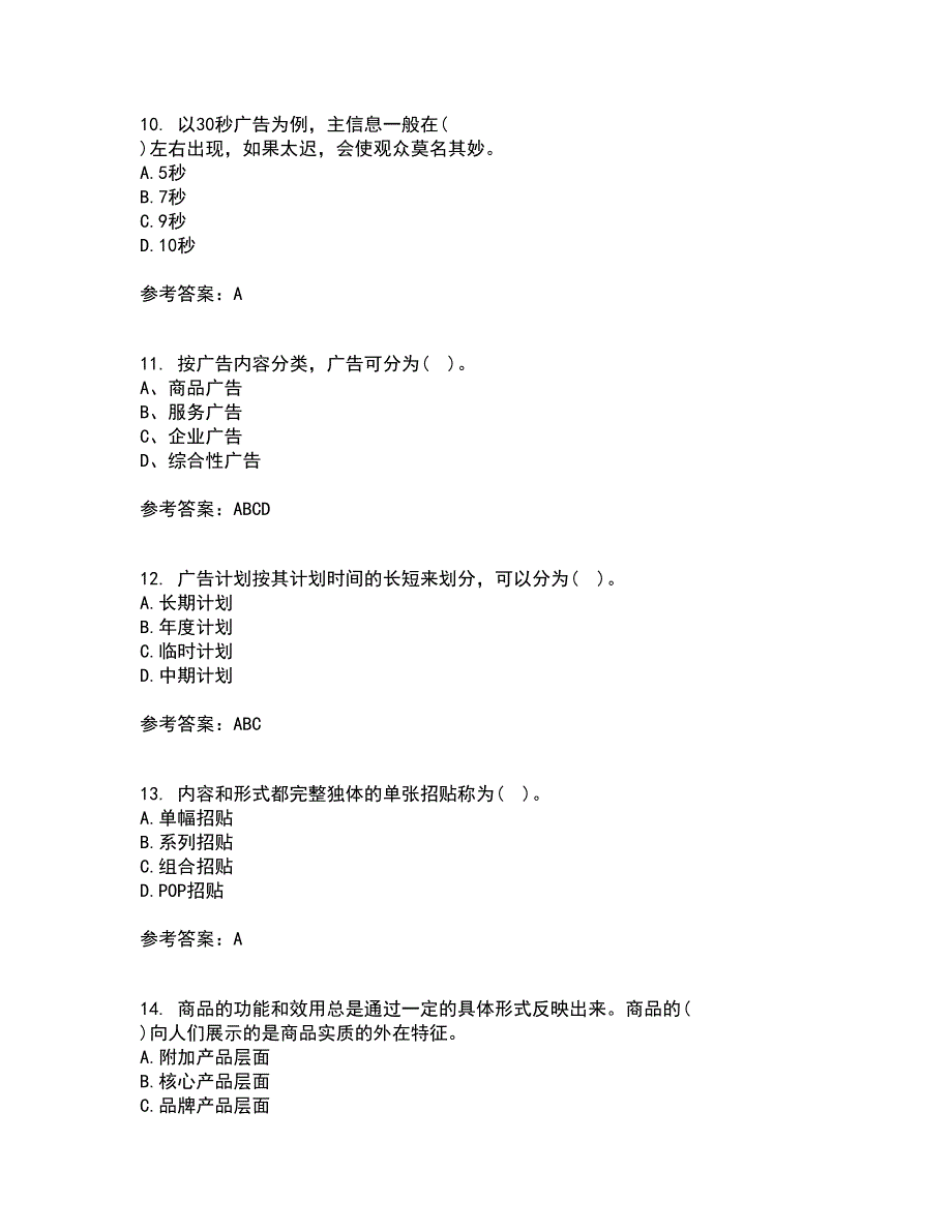 中国传媒大学21秋《广告策划》与创意离线作业2答案第87期_第3页