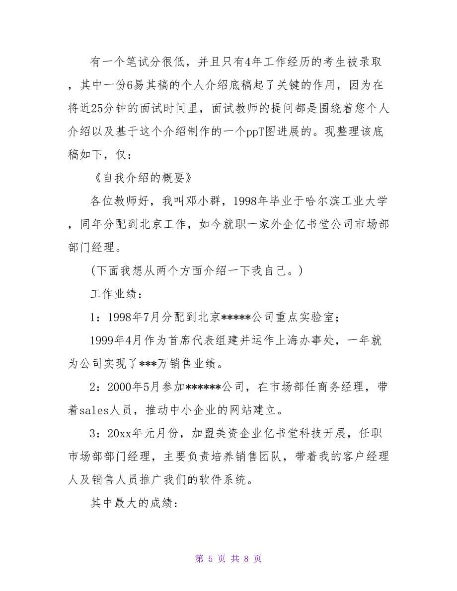 大学生就业自我介绍技巧.doc_第5页