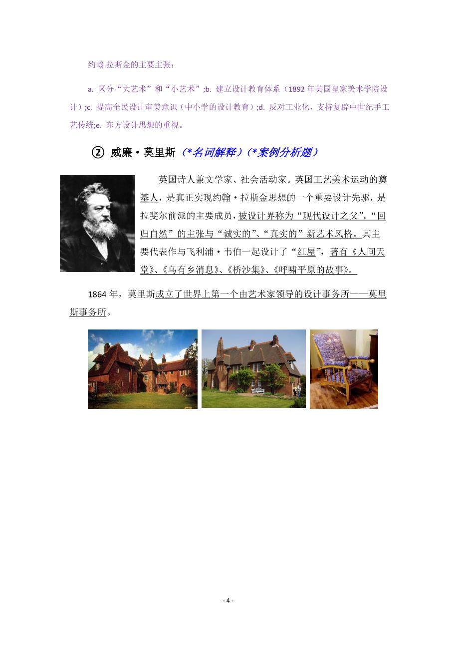 世界现代设计史(考研重点笔记整理).docx_第4页