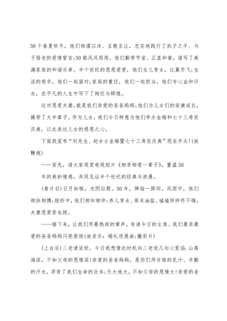 五十年金婚庆典主持词.docx_第4页