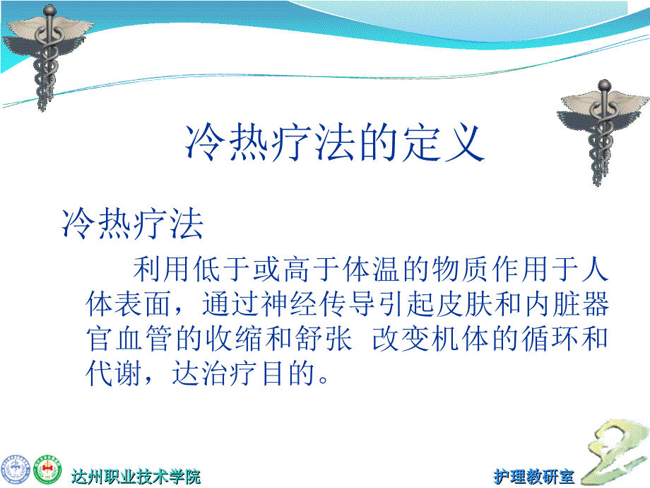 十五章冷热疗法_第4页