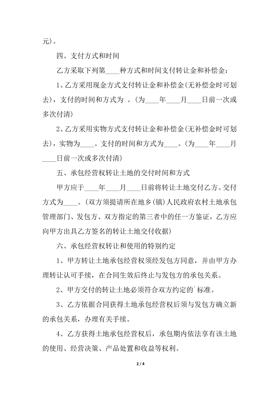 农村田地买卖合同范本.docx_第2页