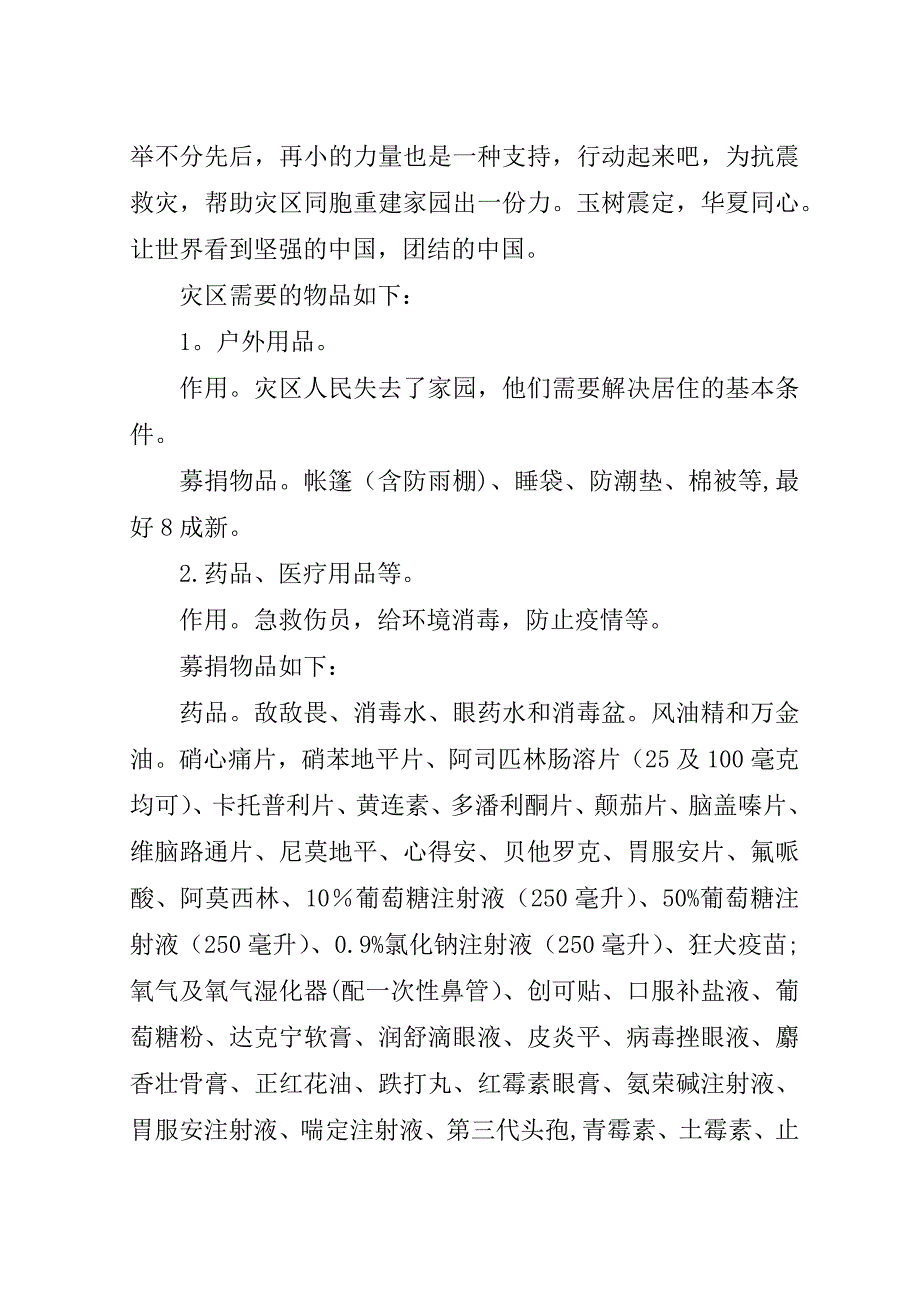 红心会青海玉树抗震救灾倡议书.doc_第2页