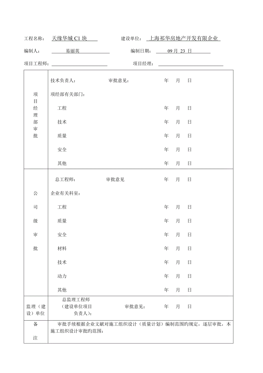 天缘华城C块楼梯扶手靠墙扶手阳台栏杆等施工方案doc_第4页