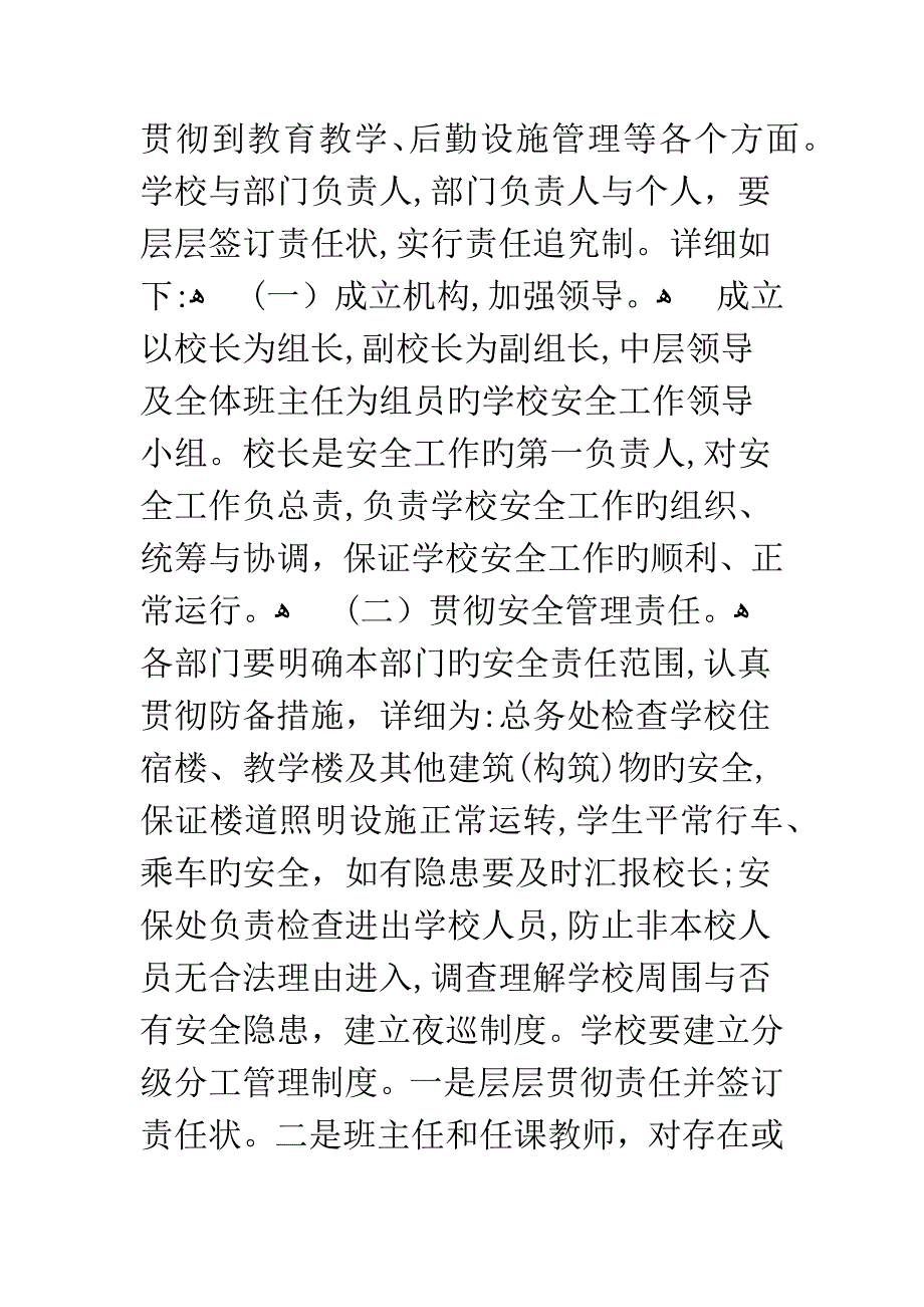 学校安全隐患排查制度_第2页