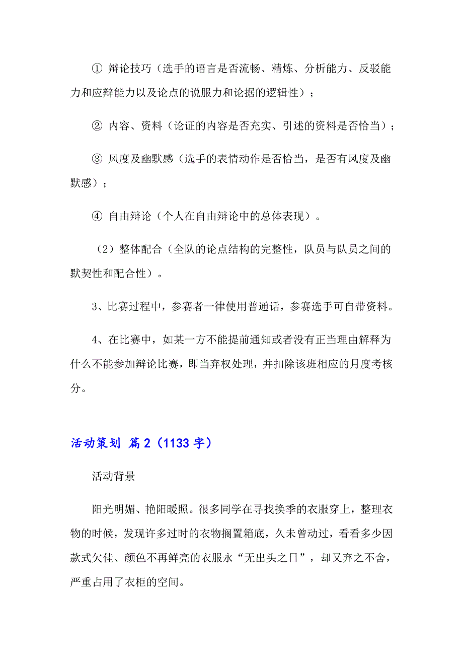 2023年实用的活动策划模板汇总6篇【多篇】_第3页