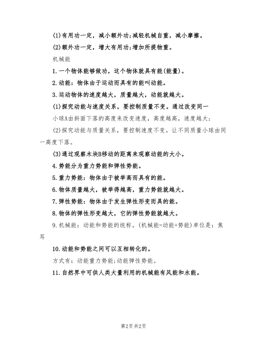 2022年中考物理“机械效率和功”高频考点总结_第2页