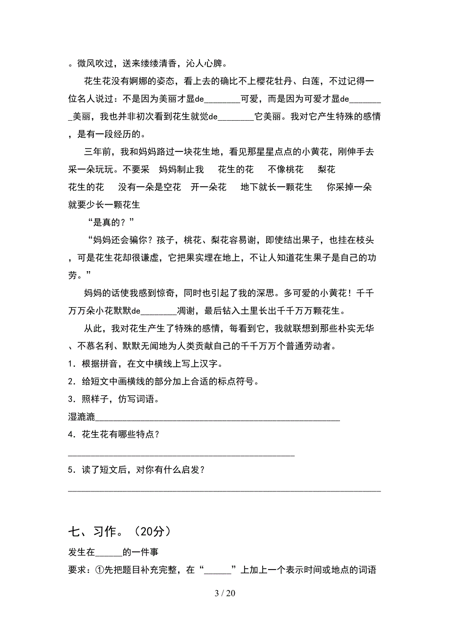 五年级语文下册第一次月考考试题通用(4套).docx_第3页