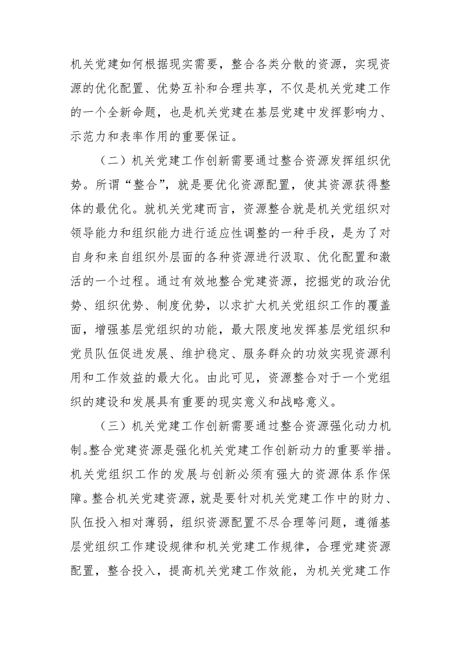 2021年在机关党建论坛上的发言：党建资源.doc_第2页