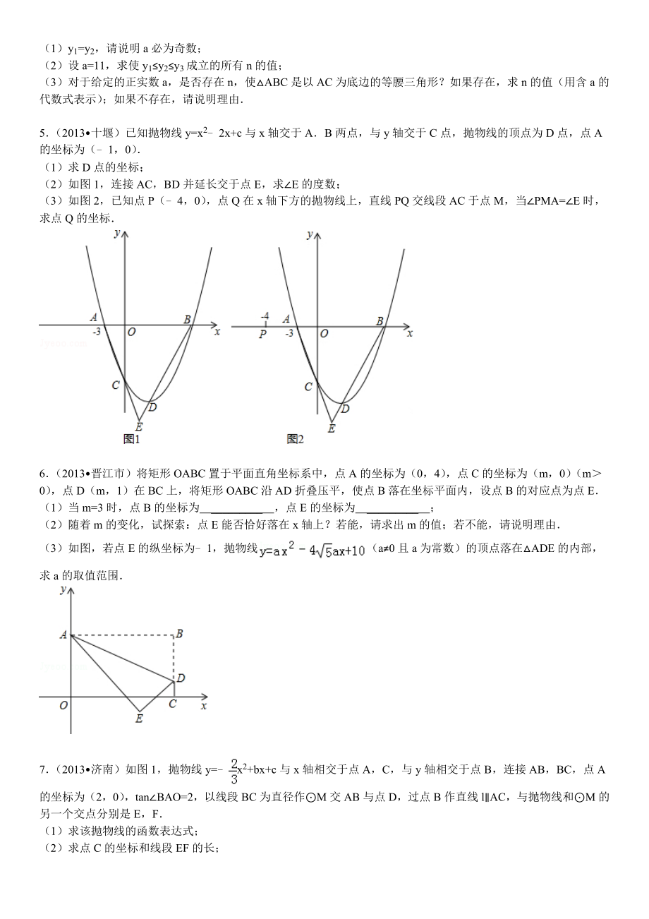 人教版九年级上册数学相似二次函数期末复习题及答案解析_第2页