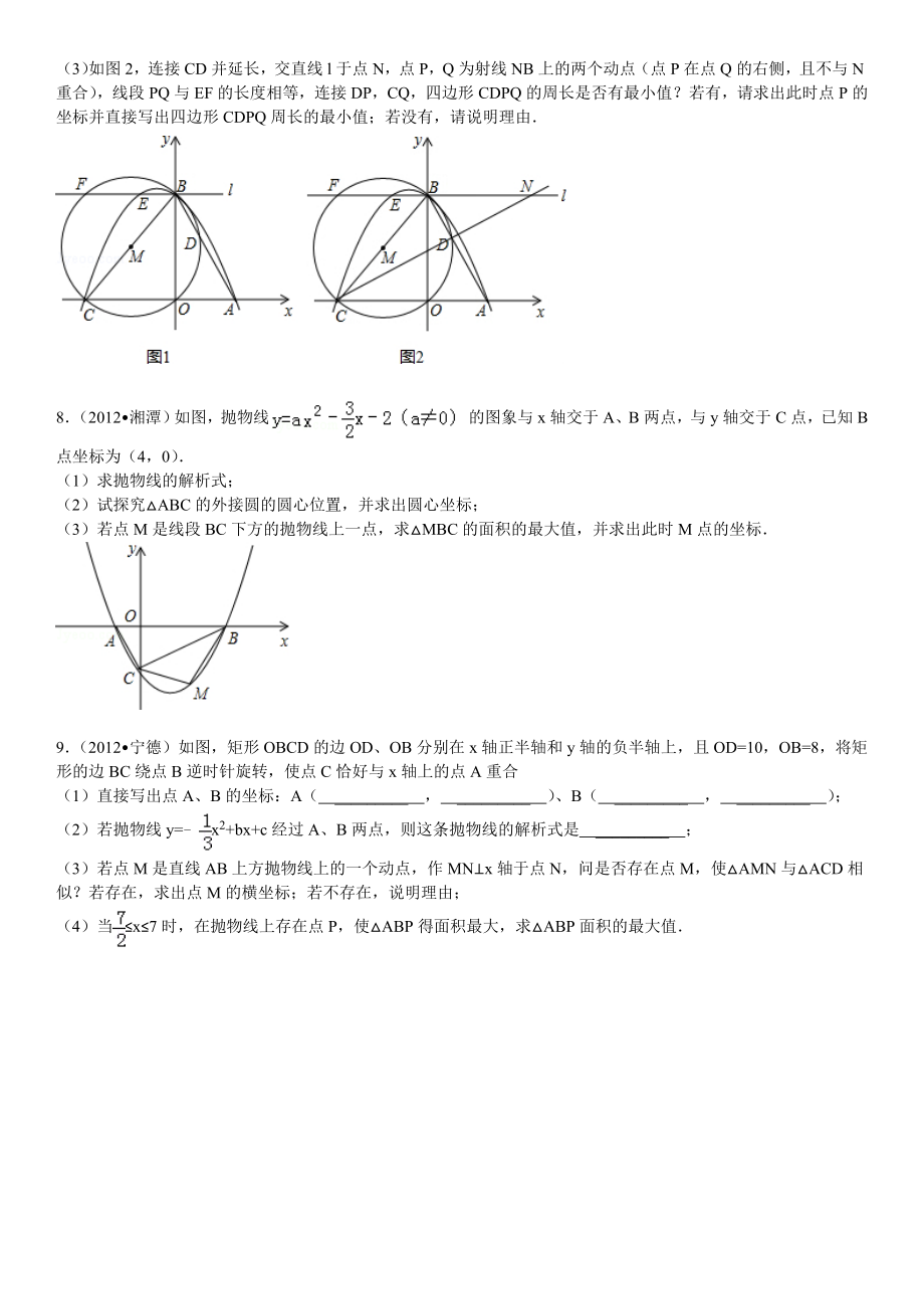 人教版九年级上册数学相似二次函数期末复习题及答案解析_第3页