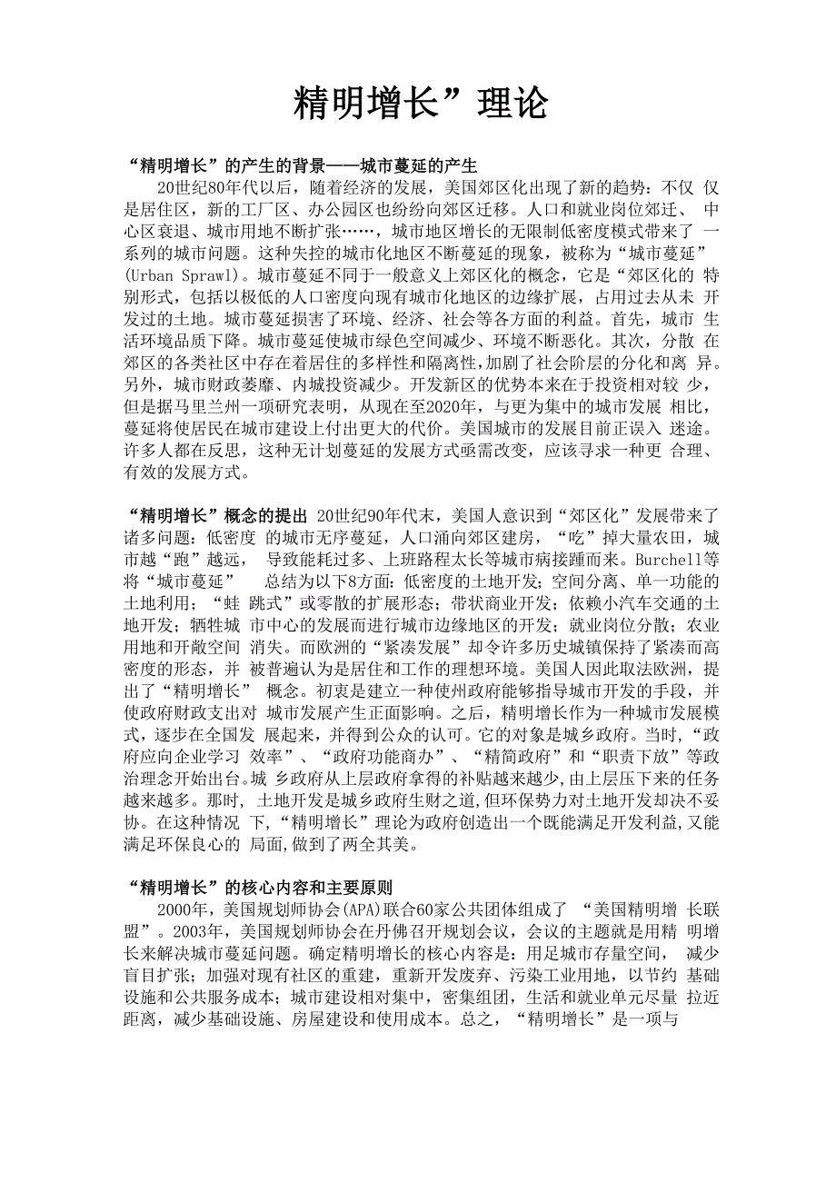 精明增长理论_第1页