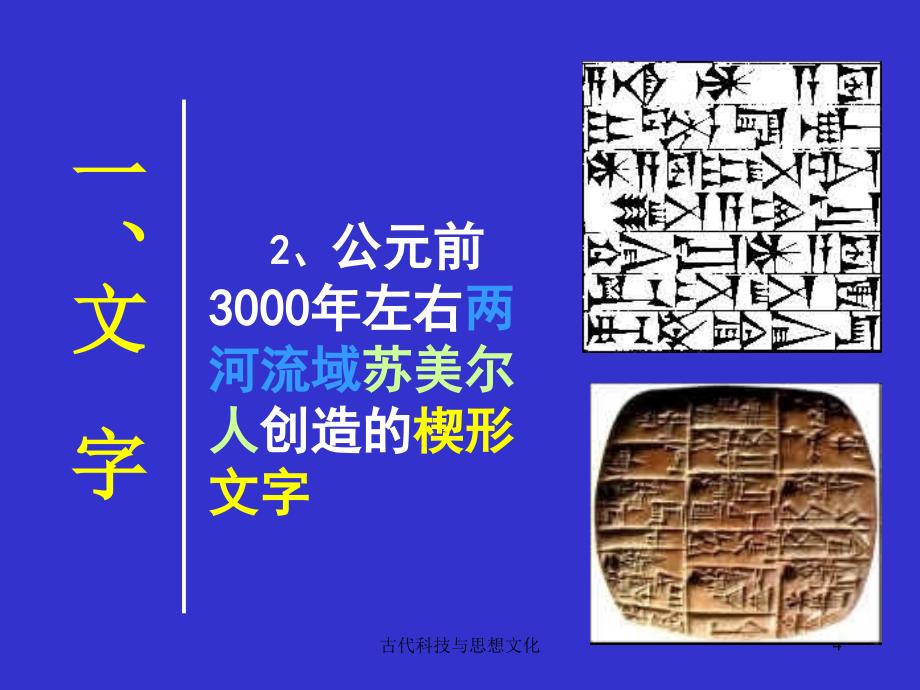 89古代科技与思想文化一二_第4页