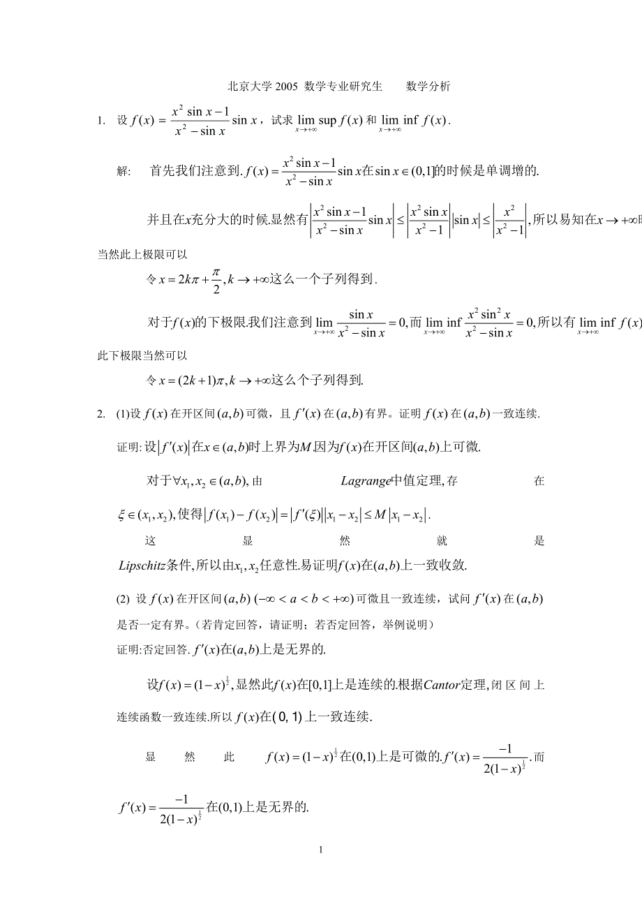 2005北京大学数学分析答案_第1页