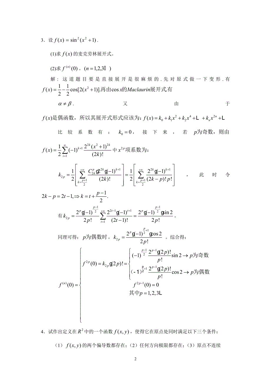 2005北京大学数学分析答案_第2页