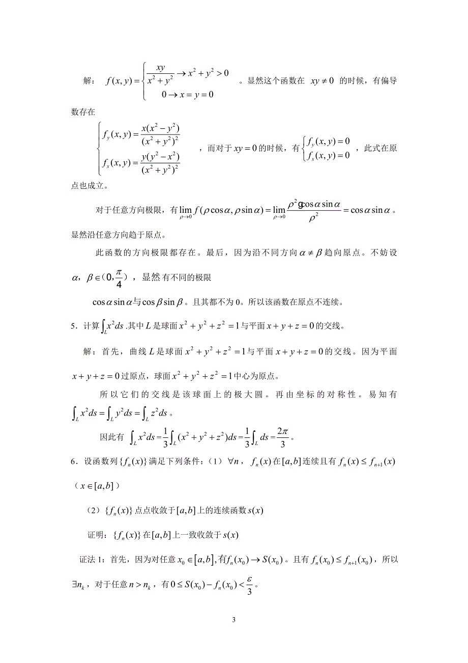 2005北京大学数学分析答案_第3页