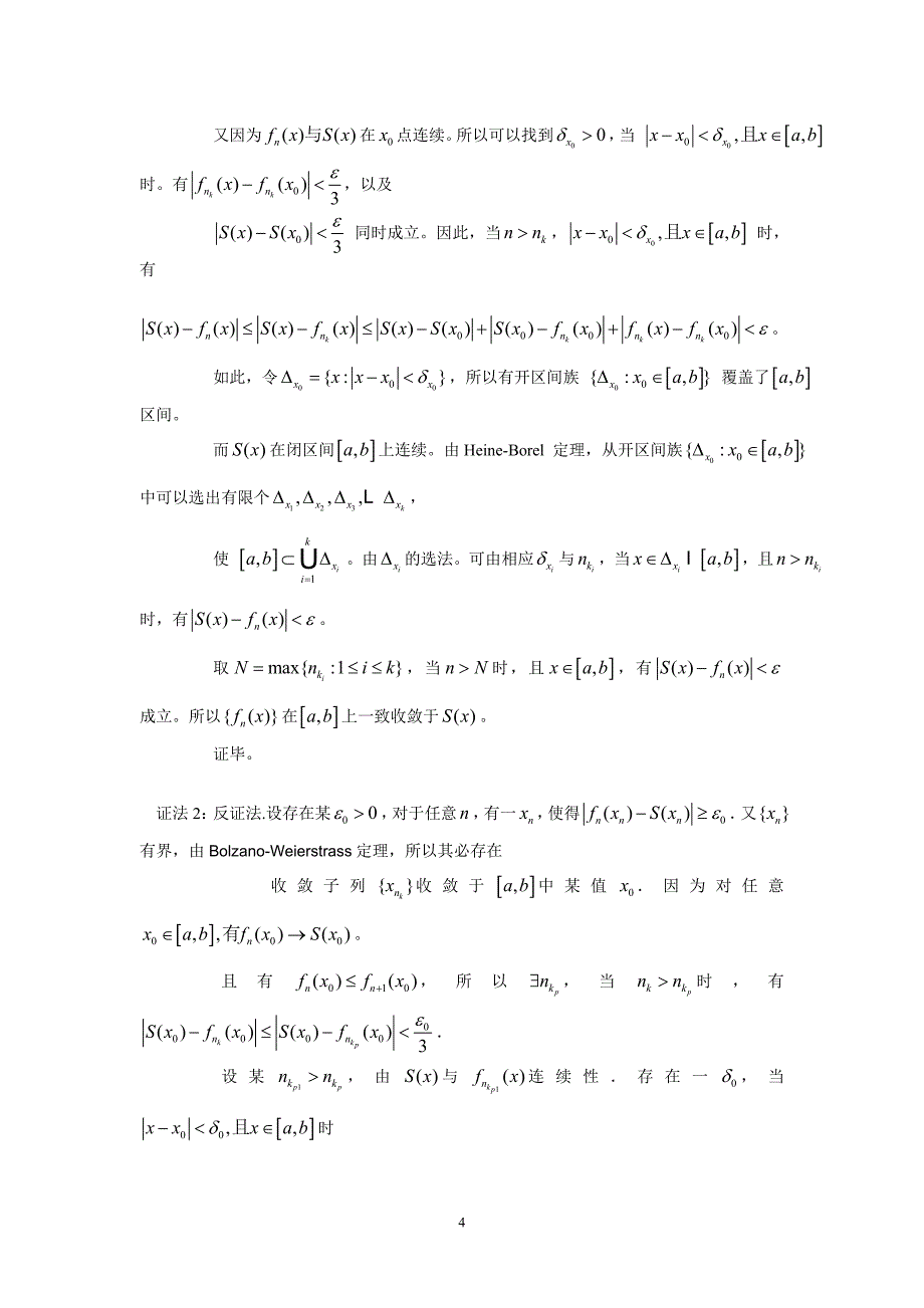 2005北京大学数学分析答案_第4页