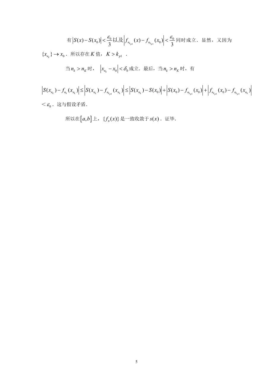 2005北京大学数学分析答案_第5页