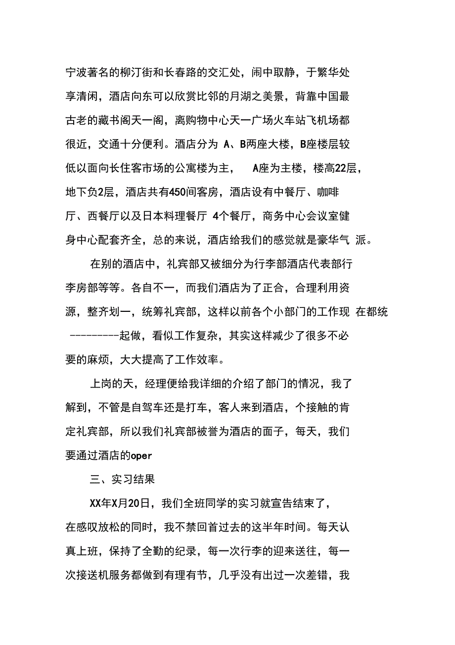 酒店礼宾部实习报告格式_第3页