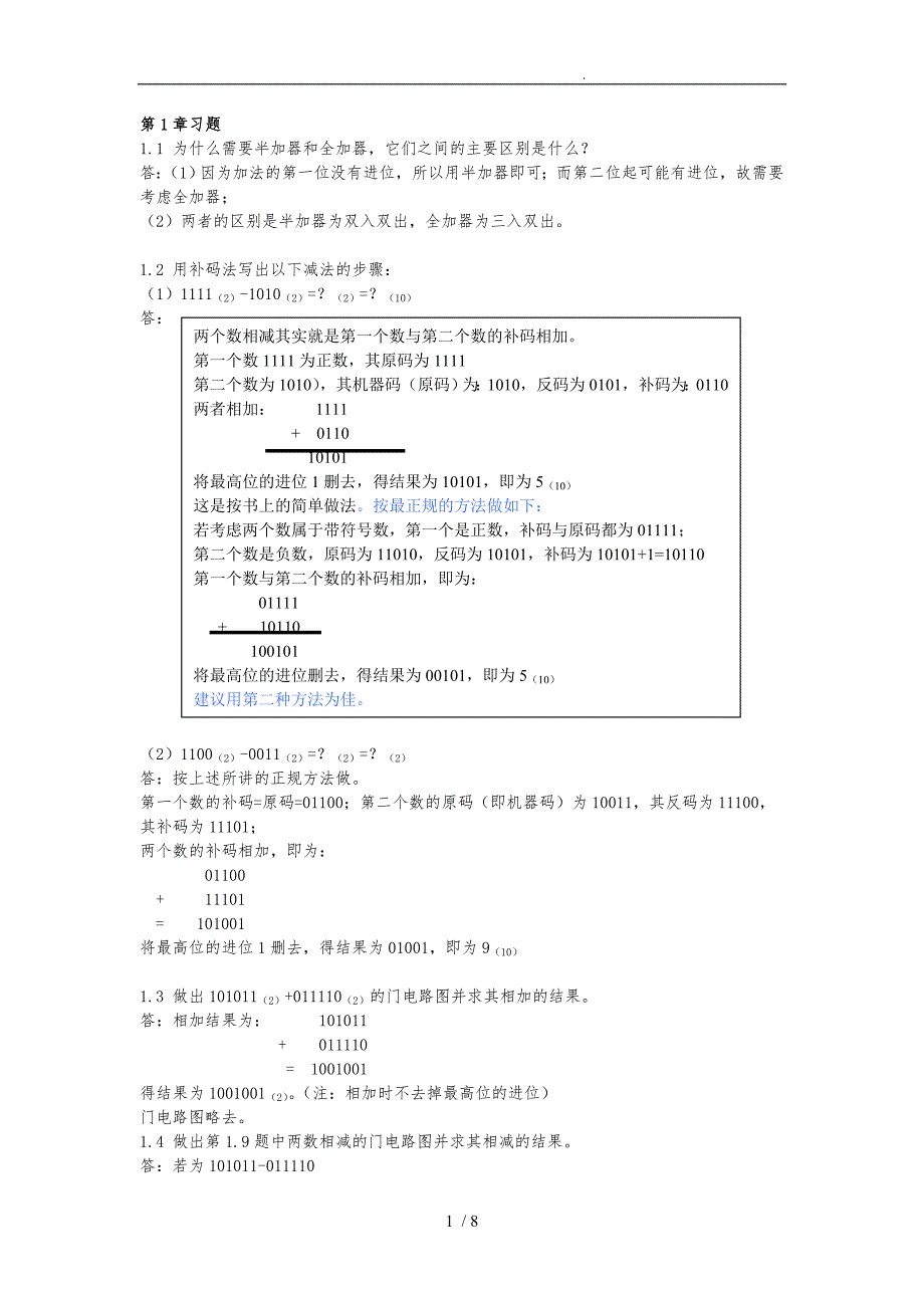 微机部分课后习题_第1页