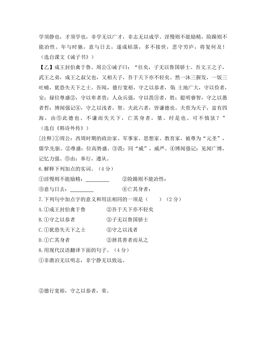 江苏省常州市河海中学学七年级语文上学期阶段教学质量调研试卷_第3页