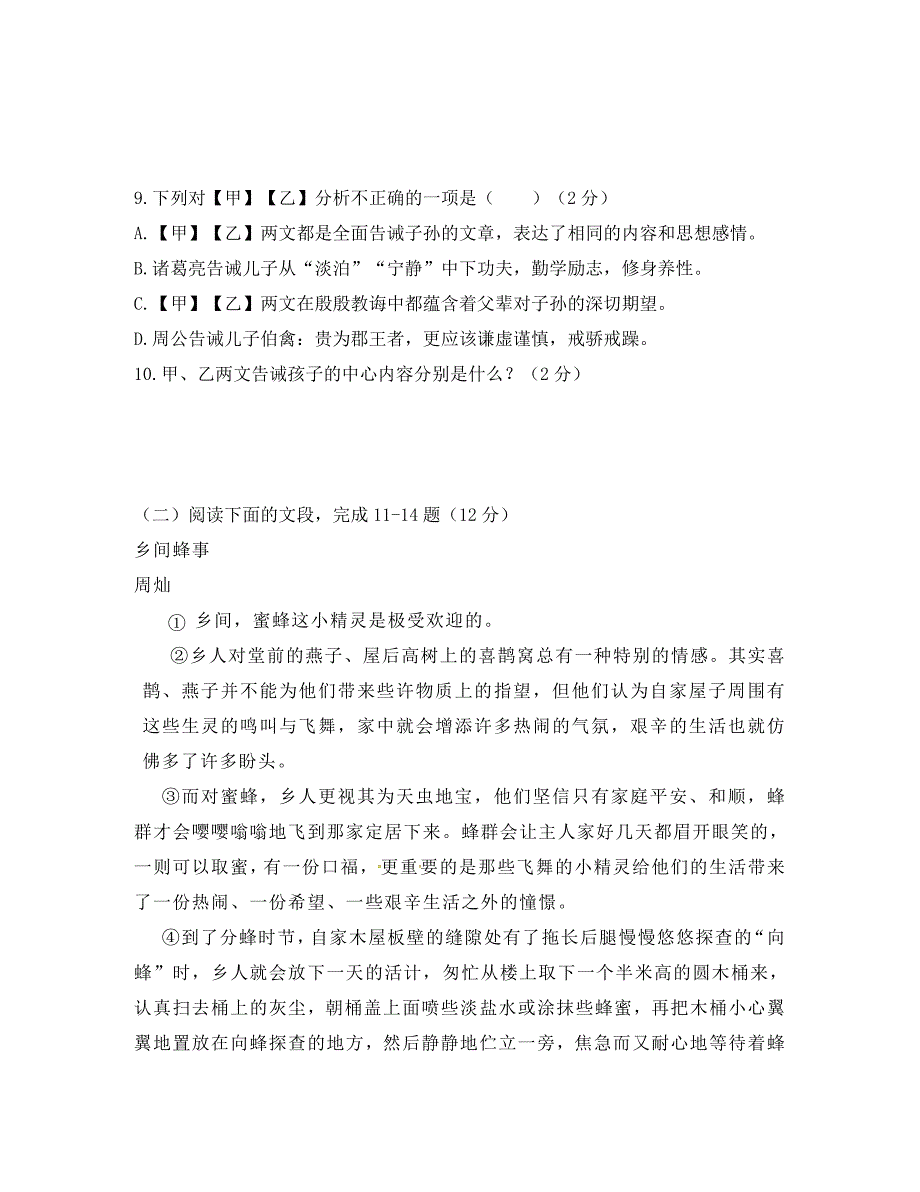 江苏省常州市河海中学学七年级语文上学期阶段教学质量调研试卷_第4页