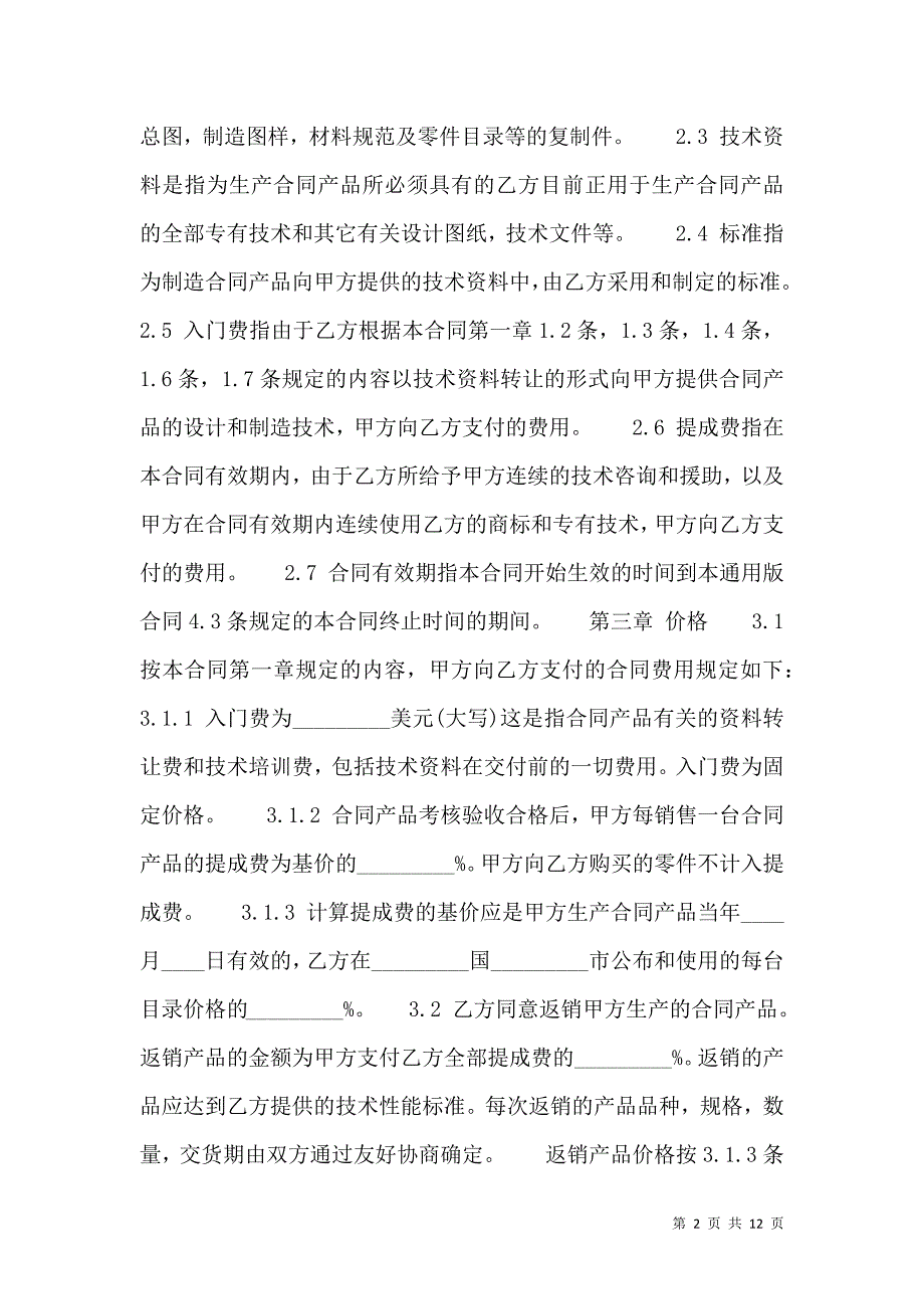 电脑技术转让合同_第2页