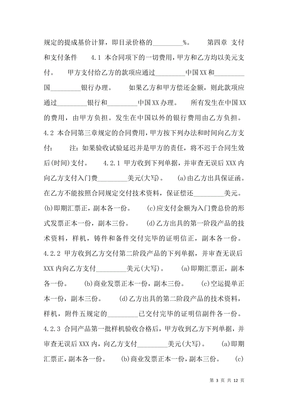 电脑技术转让合同_第3页