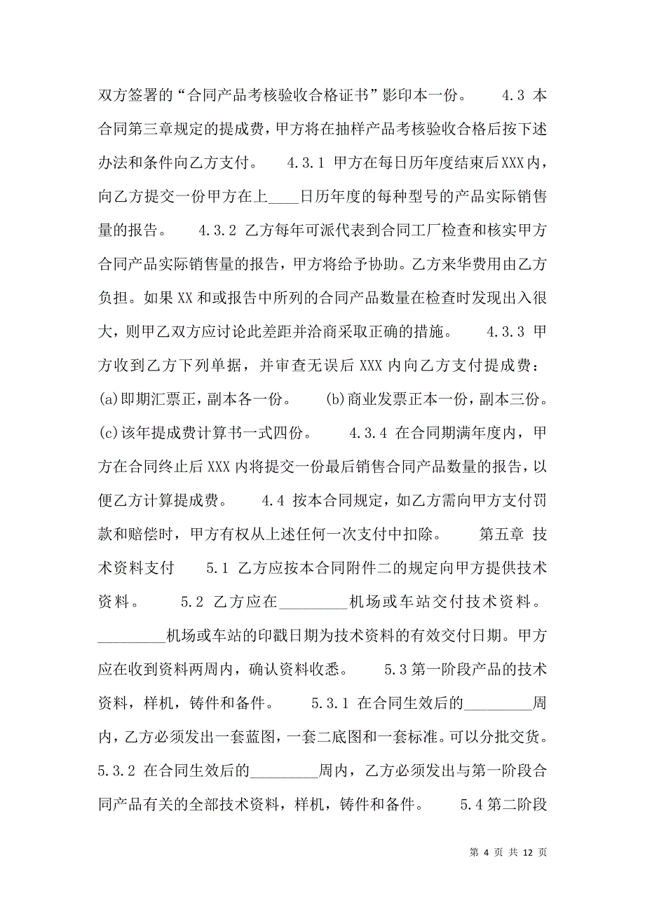 电脑技术转让合同_第4页