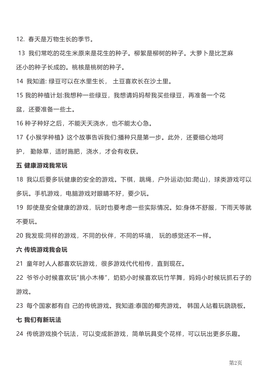 二年级下册道德与法治部编版知识要点汇总_第2页